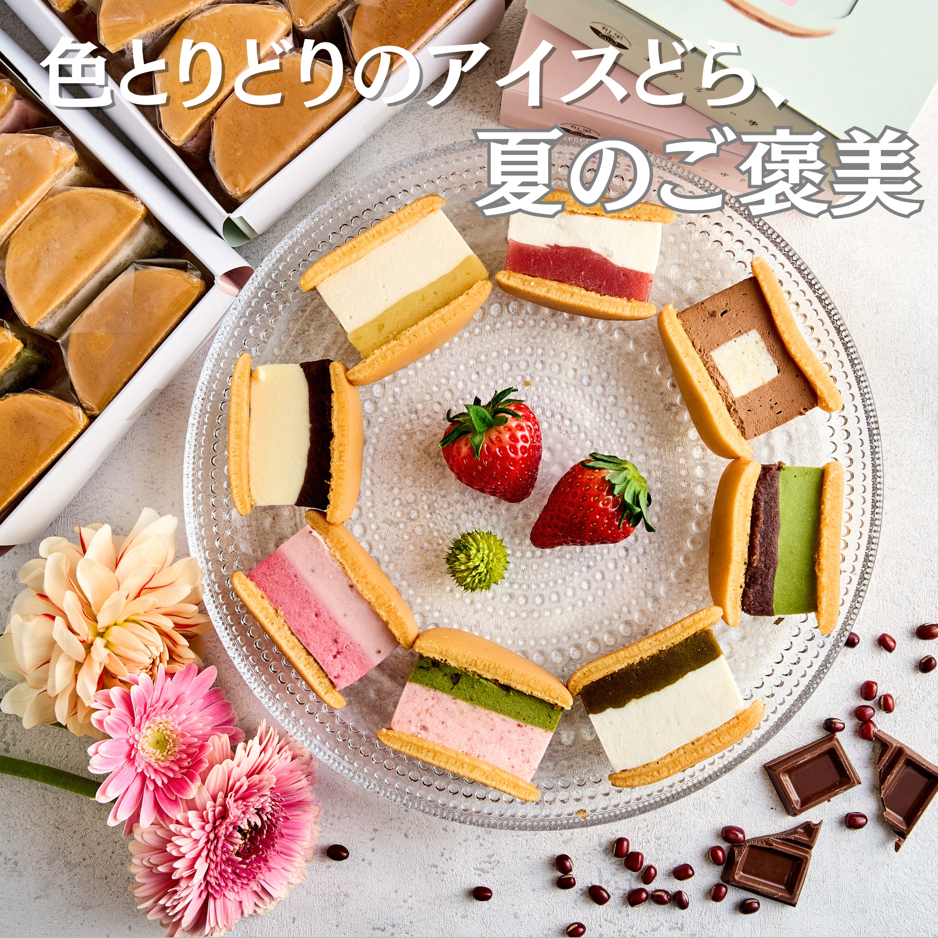 夏ギフトにオススメ!!ひんやり、あいす和かろん。～しゃりっと食感～4種、12個入り　御中元